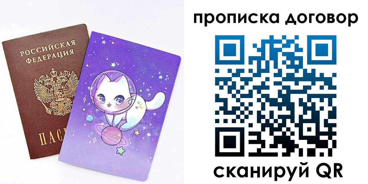прописка гарантия в Ленинградской области