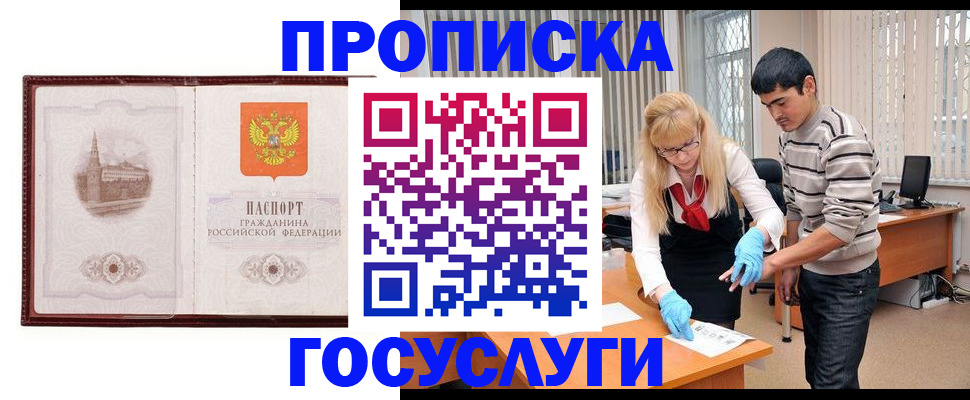 прописка 2025 в Ленинградской области