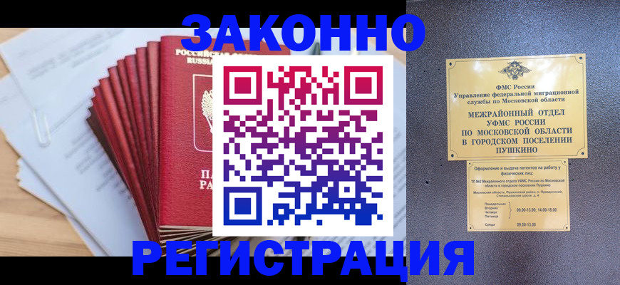 временная регистрация купить в Ленинградской области